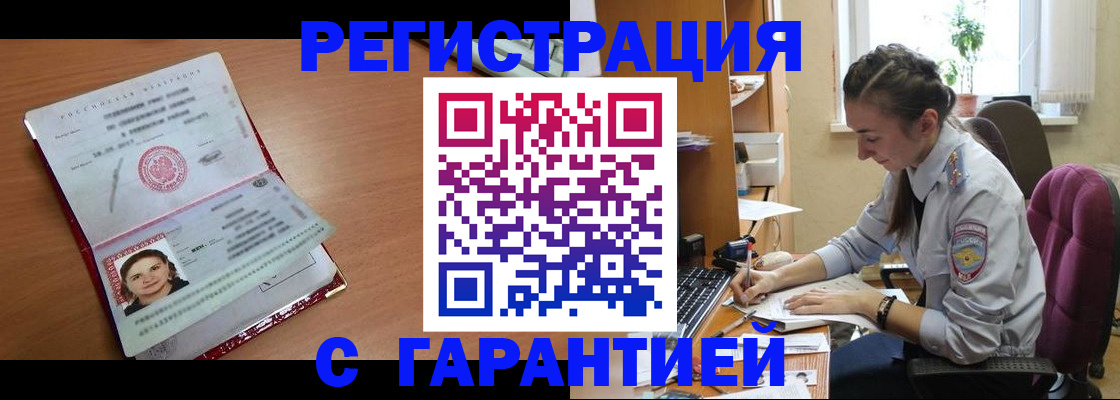 временная регистрация купить в Кирсанове