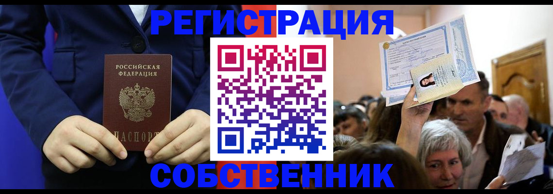 прописка в Кирсанове