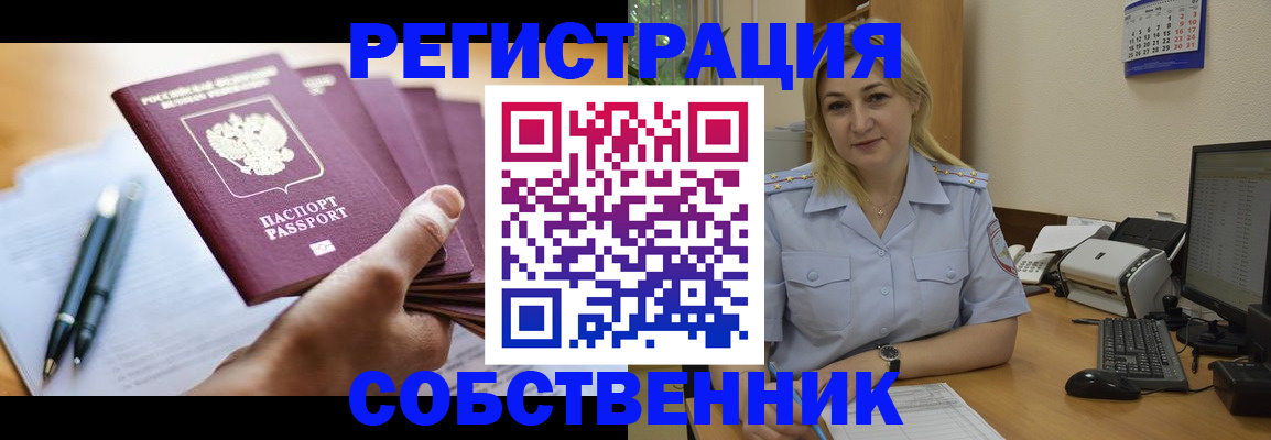 прописка штамп в Кирсанове