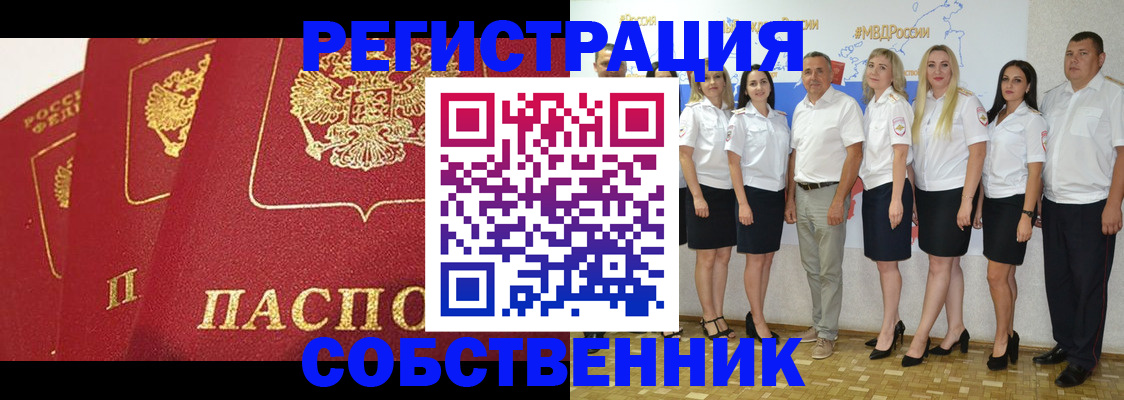 временная регистрация недорого в Кирсанове