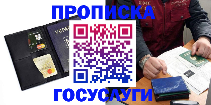 прописка законно в Кирсанове