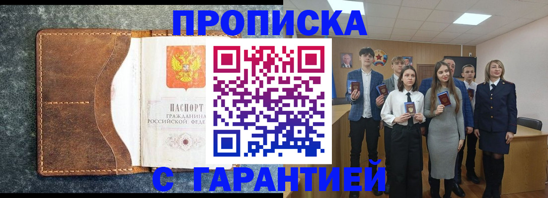 прописка 2025 в Кирсанове