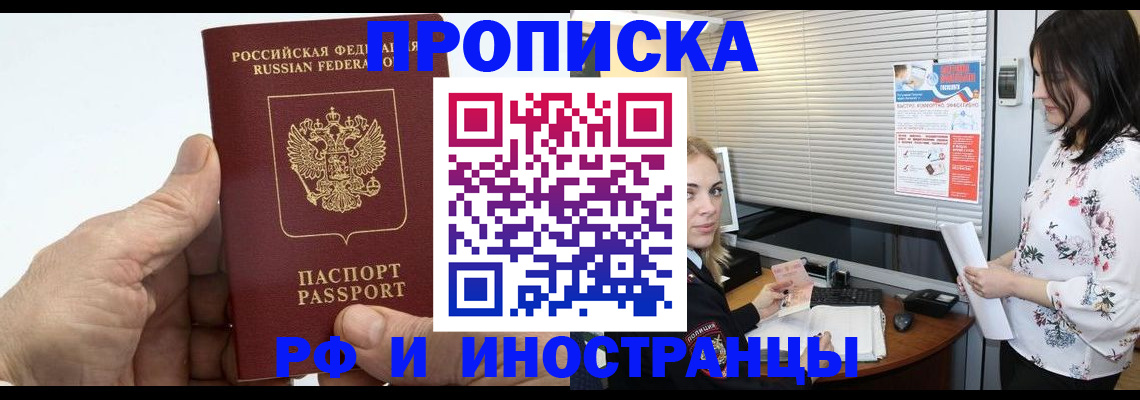 временная регистрация недорого в Кирсанове