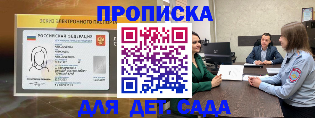 прописка законно в Кирсанове